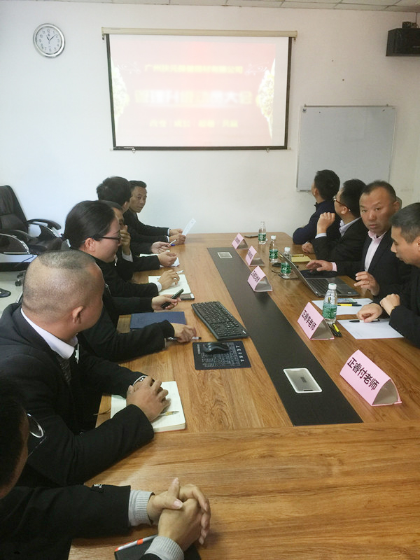 廣州市扶元保健器材有限公司管理升級動員大會 廣州市扶元保健器材有限公司管理升級動員大會