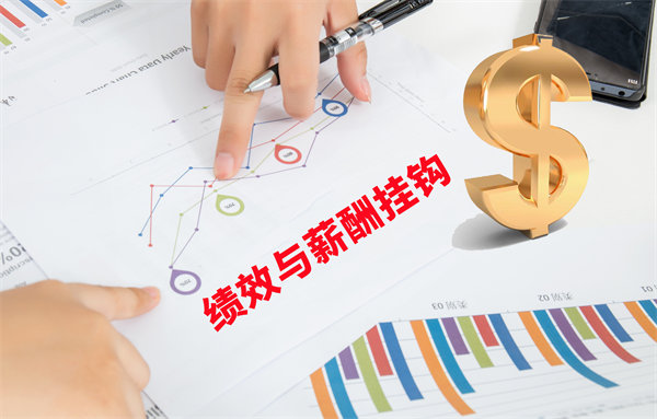 薪酬管理與員工績(jī)效評(píng)估聯(lián)動(dòng),實(shí)現(xiàn)企業(yè)員工共同成長(zhǎng) 薪酬管理與員工績(jī)效評(píng)估聯(lián)動(dòng),實(shí)現(xiàn)企業(yè)員工共同成長(zhǎng)