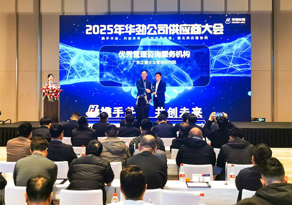 榮耀加冕，共鑒卓越：正睿咨詢再次被行業標桿客戶評為“優秀管理咨詢服務機構”