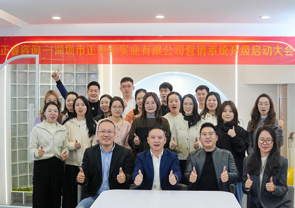 動態丨行業知名的專業禮品供應商——深圳市正中和實業有限公司營銷系統管理升級咨詢項目啟動